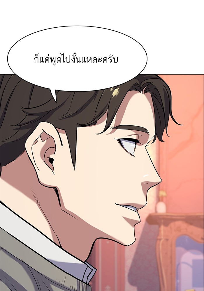 อ่านการ์ตูน The Chaebeol’s Youngest Son 61 ภาพที่ 53