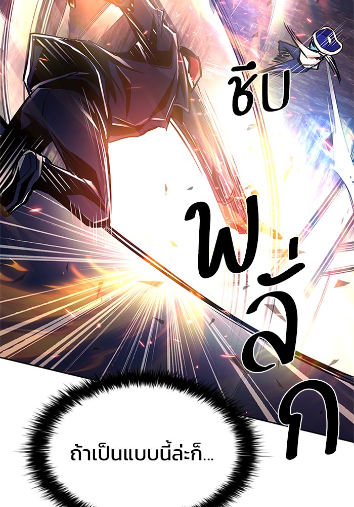 อ่านการ์ตูน Villain to Kill 49 ภาพที่ 87