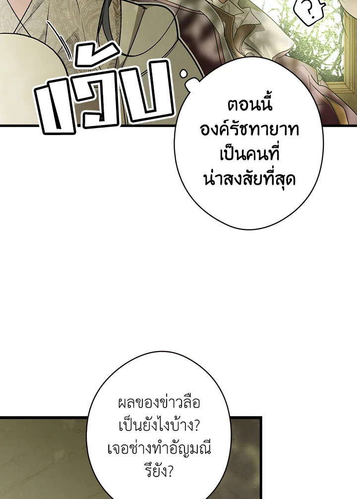 อ่านการ์ตูน The Lady’s Secret 29 ภาพที่ 12