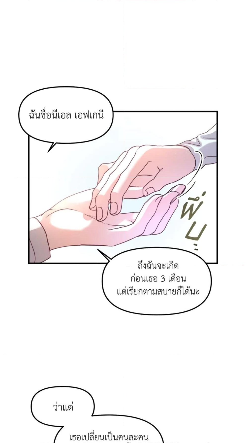 อ่านการ์ตูน I Didn’t Save You To Get Proposed To 12 ภาพที่ 16