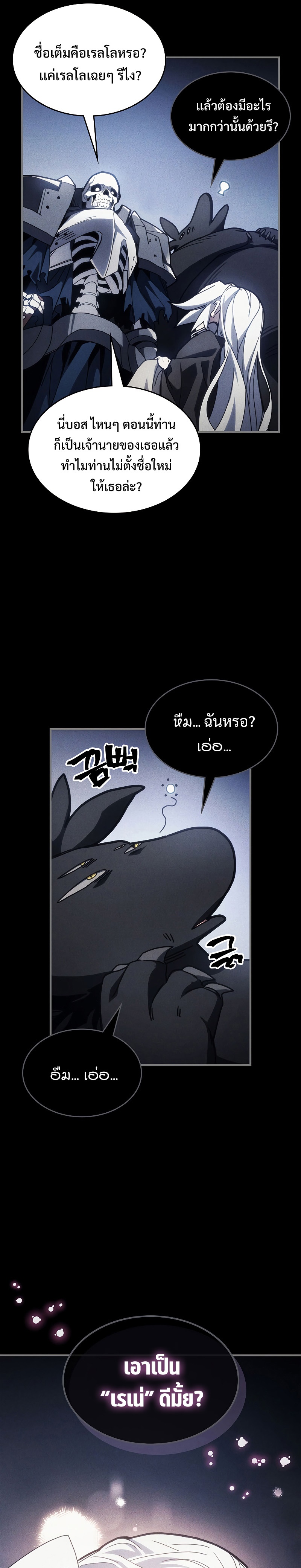 อ่านการ์ตูน Mr Devourer Please Act Like a Final Boss 20 ภาพที่ 9