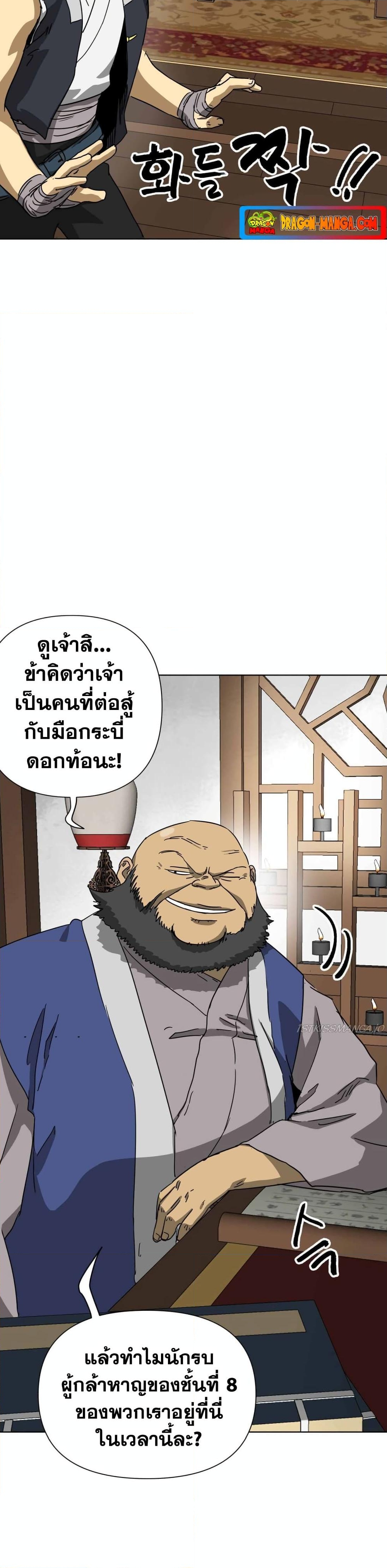 อ่านการ์ตูน Infinite Level Up in Murim 101 ภาพที่ 30