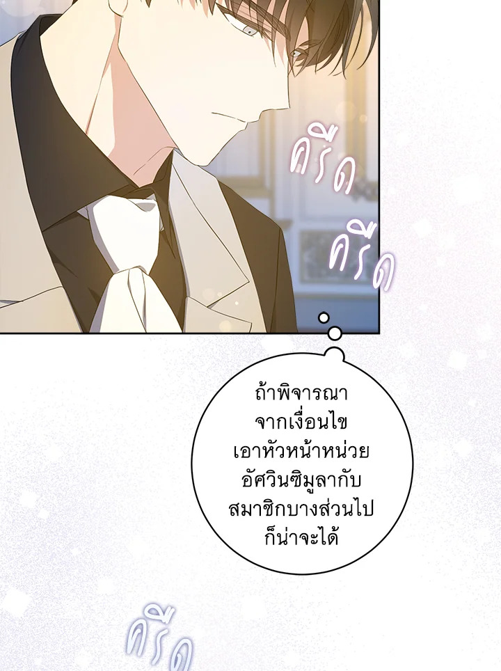 อ่านการ์ตูน Please Give Me the Pacifier 48 ภาพที่ 88