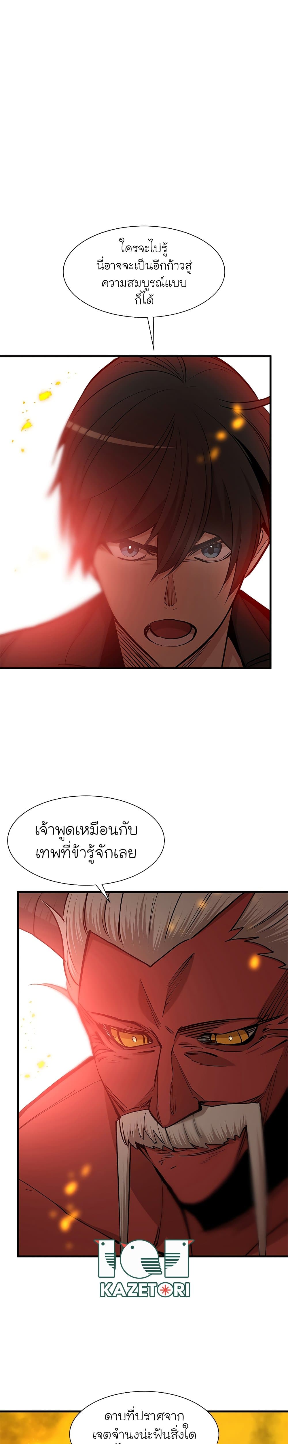 อ่านการ์ตูน The Tutorial is Too Hard 48 ภาพที่ 28