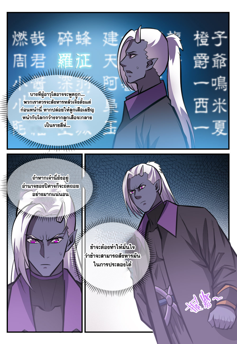 อ่านการ์ตูน Bailian Chengshen 247 ภาพที่ 3