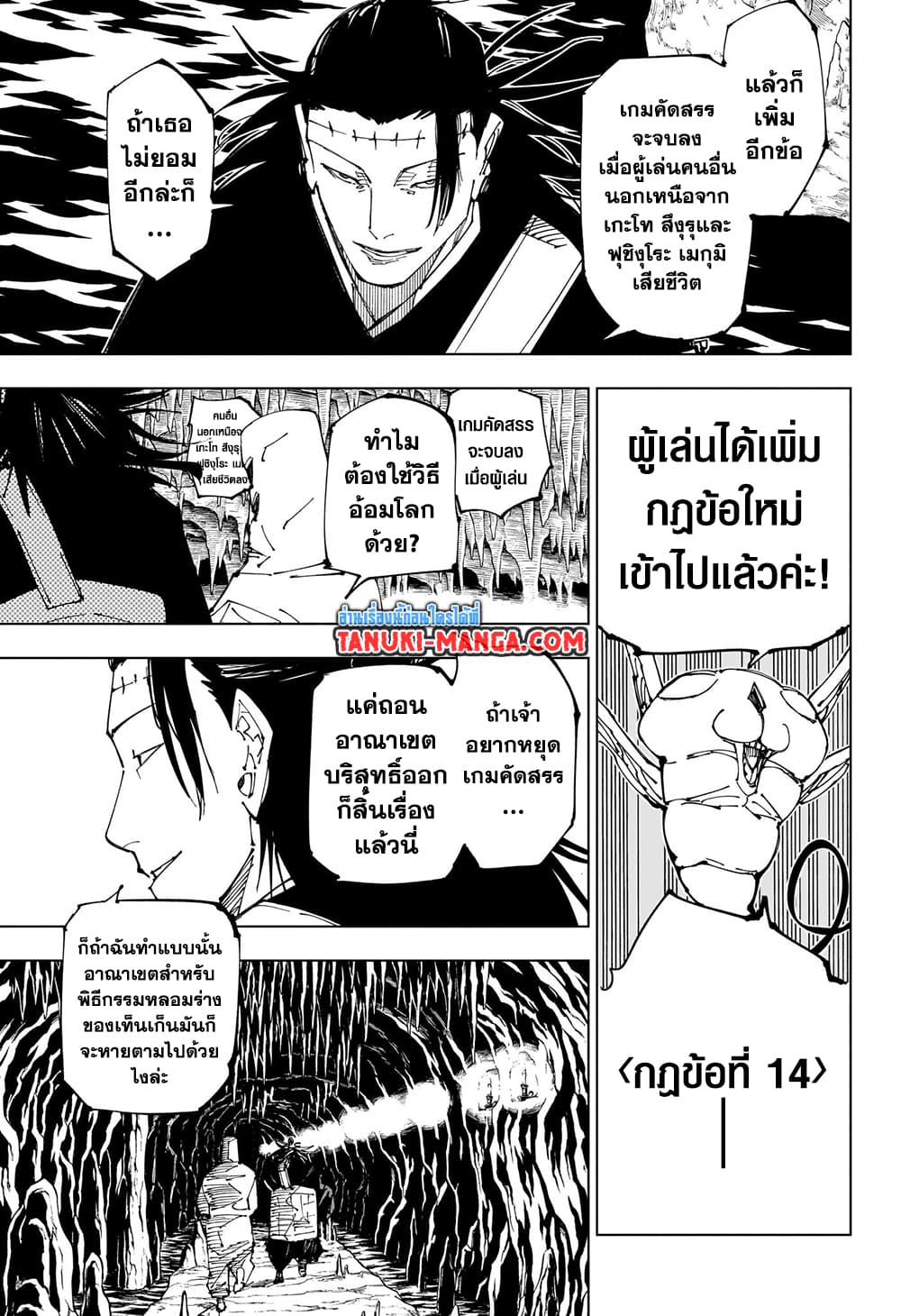 อ่านการ์ตูน Jujutsu Kaisen 220 ภาพที่ 7