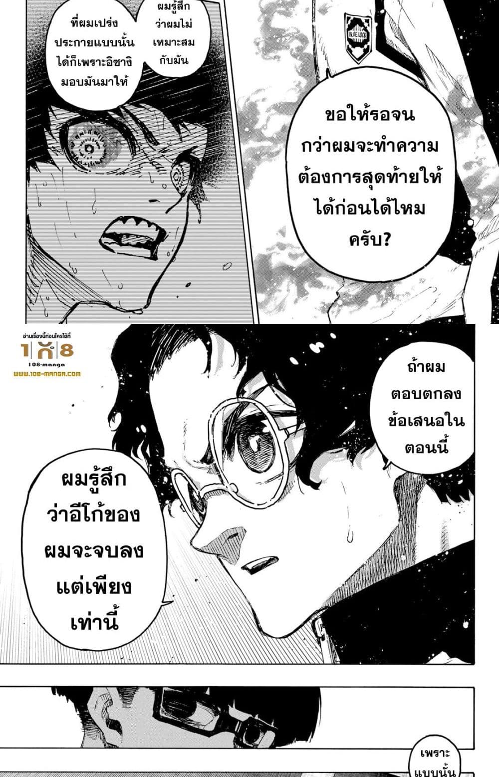 อ่านการ์ตูน Blue Lock 205 ภาพที่ 18