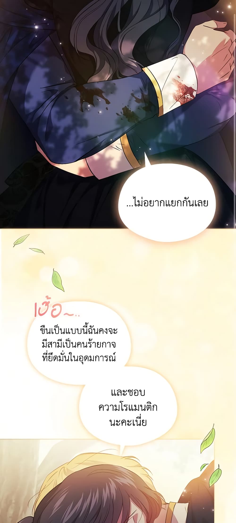 อ่านการ์ตูน I Don’t Trust My Twin Sister Series 40 ภาพที่ 50