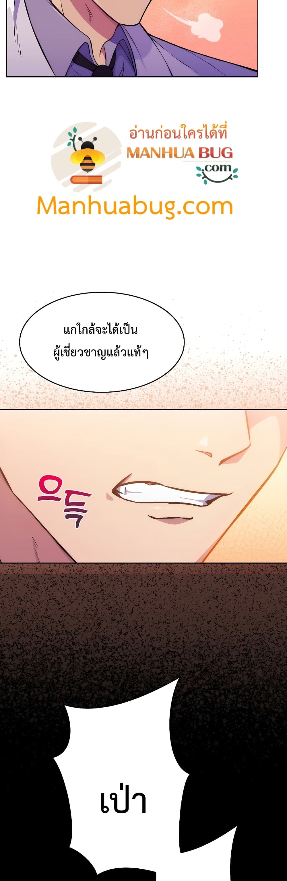 อ่านการ์ตูน Level-Up Doctor 0 ภาพที่ 8