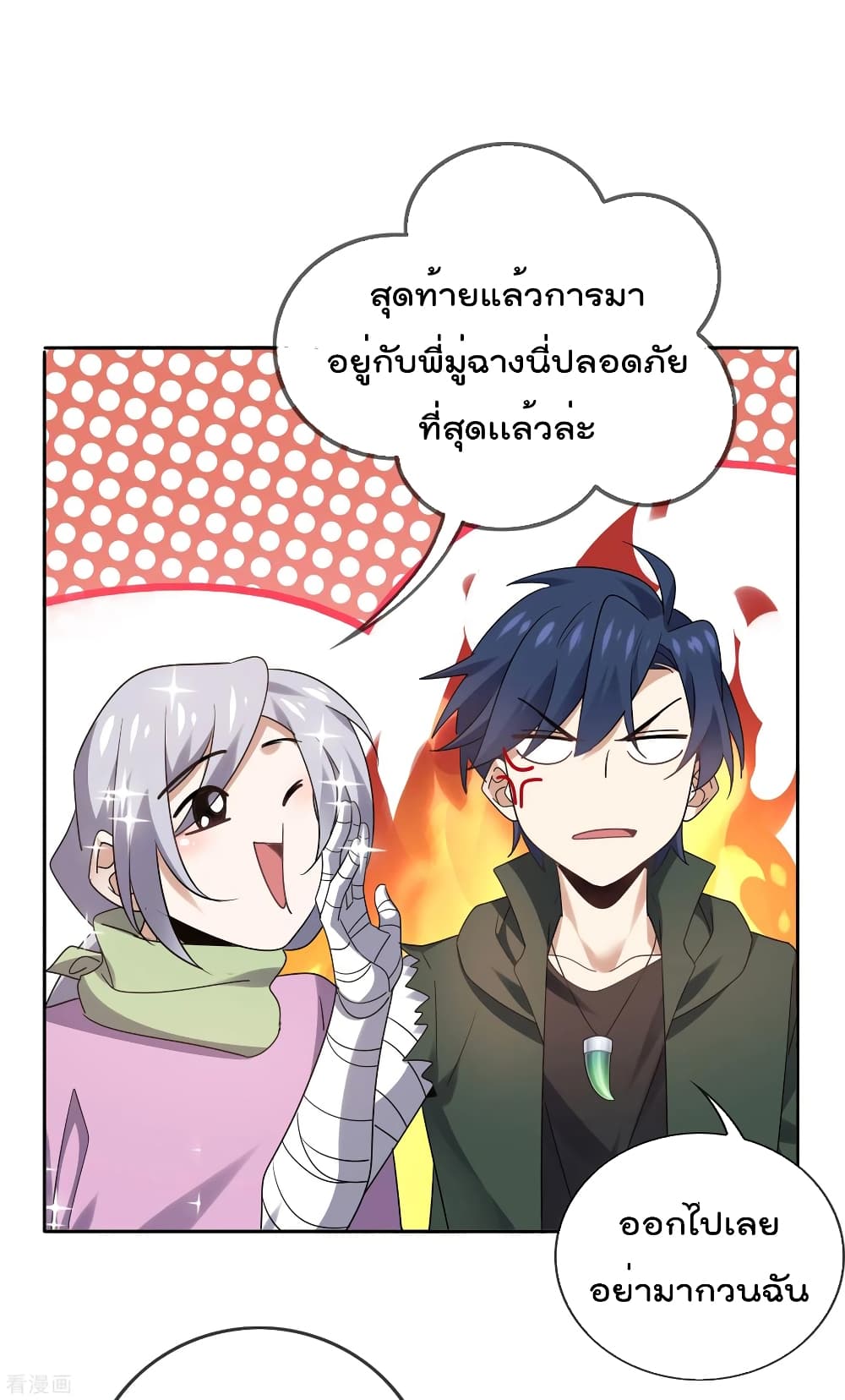 อ่านการ์ตูน My Eschatological Lady 83 ภาพที่ 41