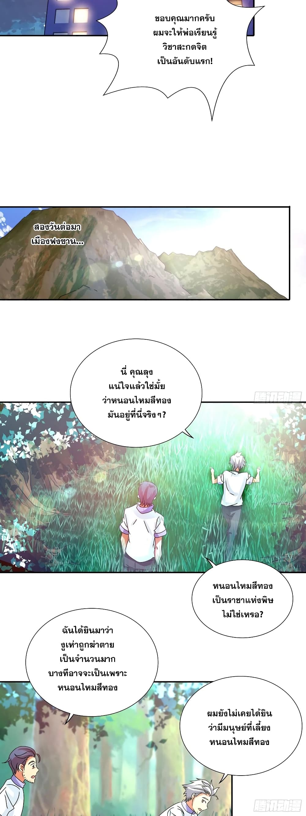 อ่านการ์ตูน I Am A God of Medicine 109 ภาพที่ 16