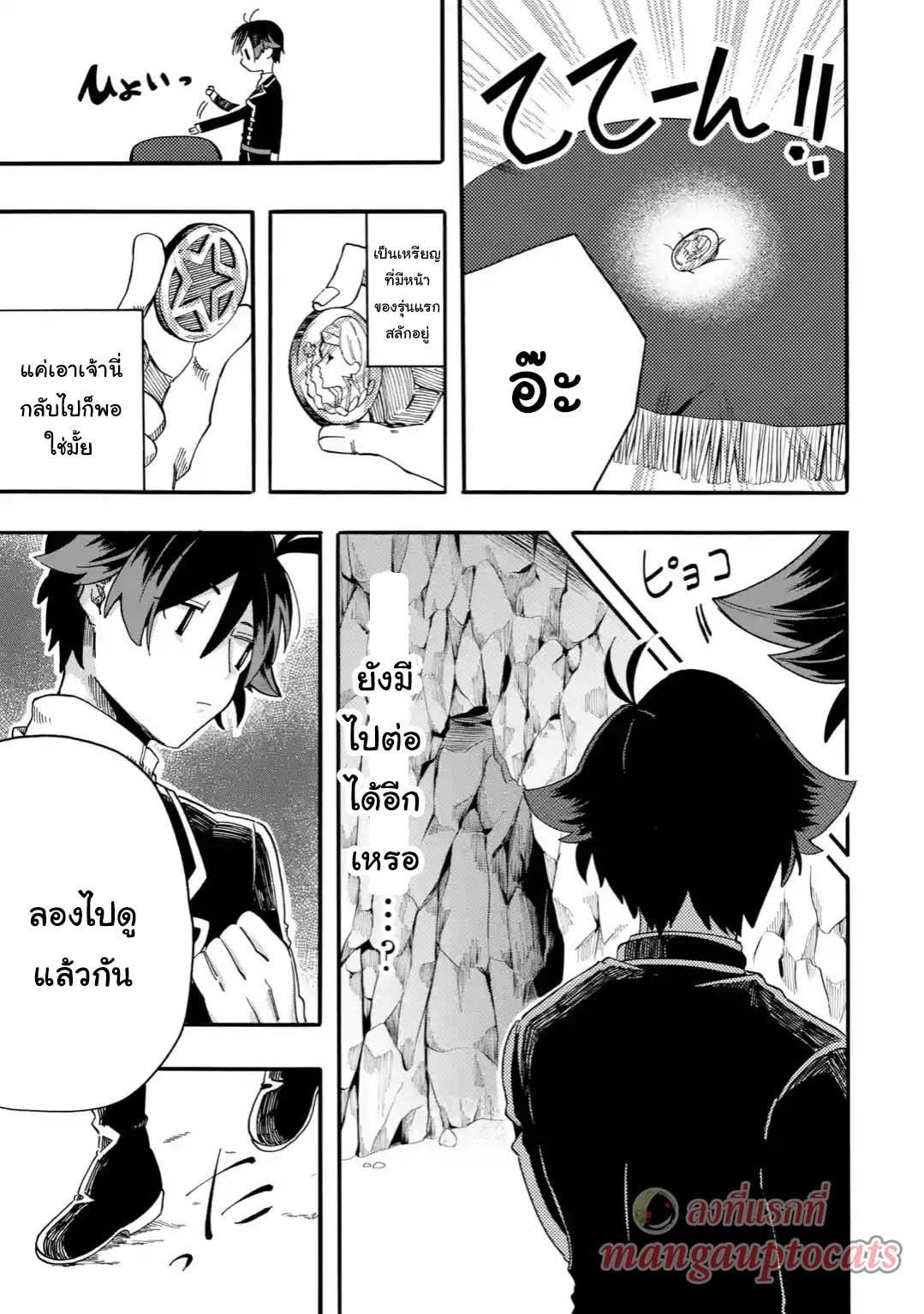 อ่านการ์ตูน Ore wa Mada Honki wo Dashite Inai 3.1 ภาพที่ 13