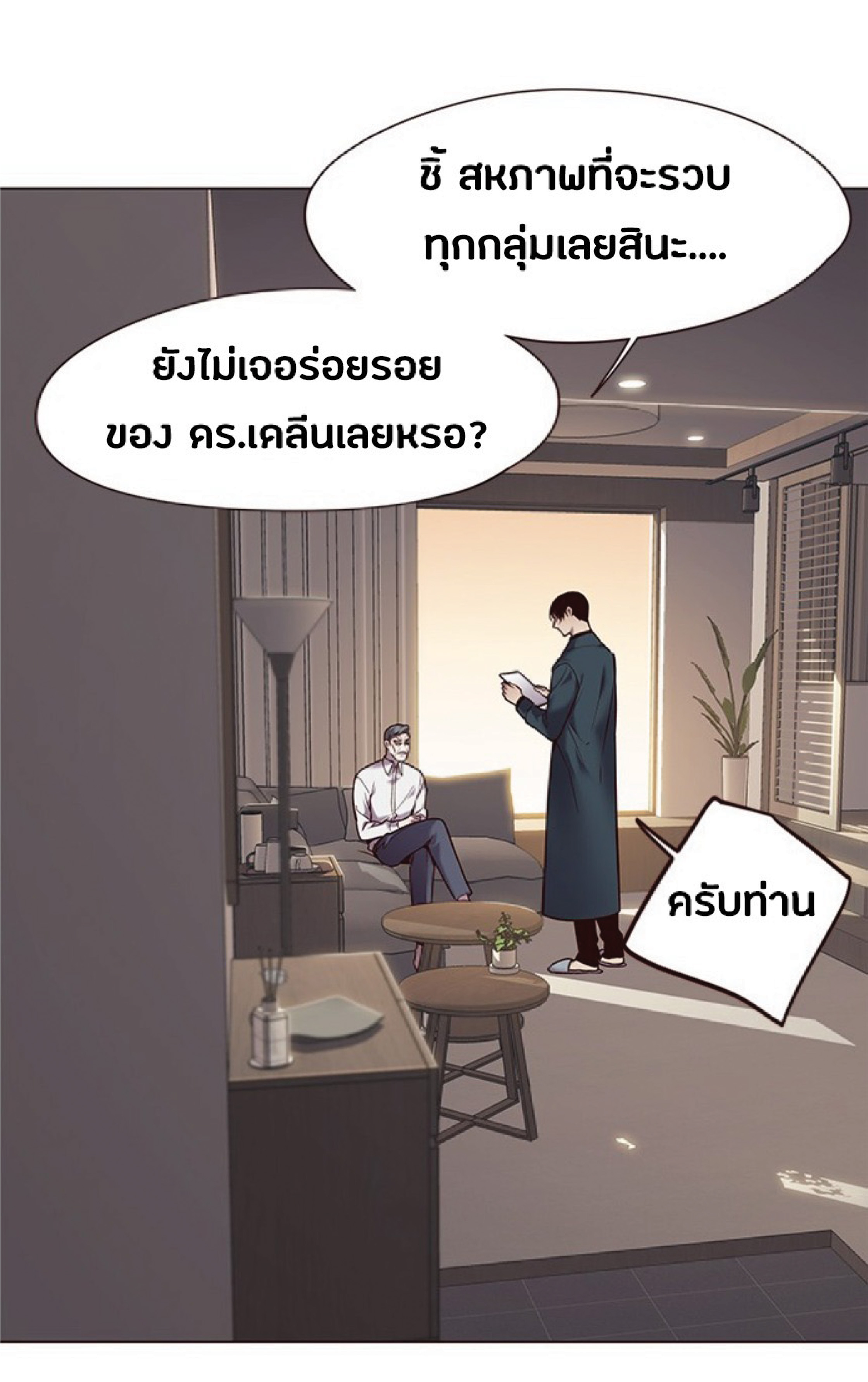 อ่านการ์ตูน Eleceed 94 ภาพที่ 11