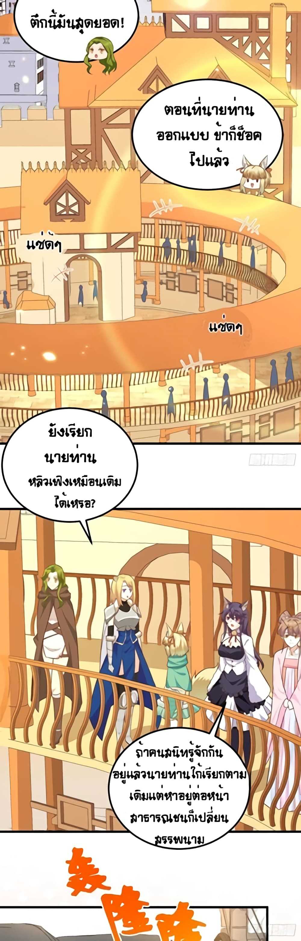 อ่านการ์ตูน Starting From Today I’ll Work As A City Lord 260 ภาพที่ 5