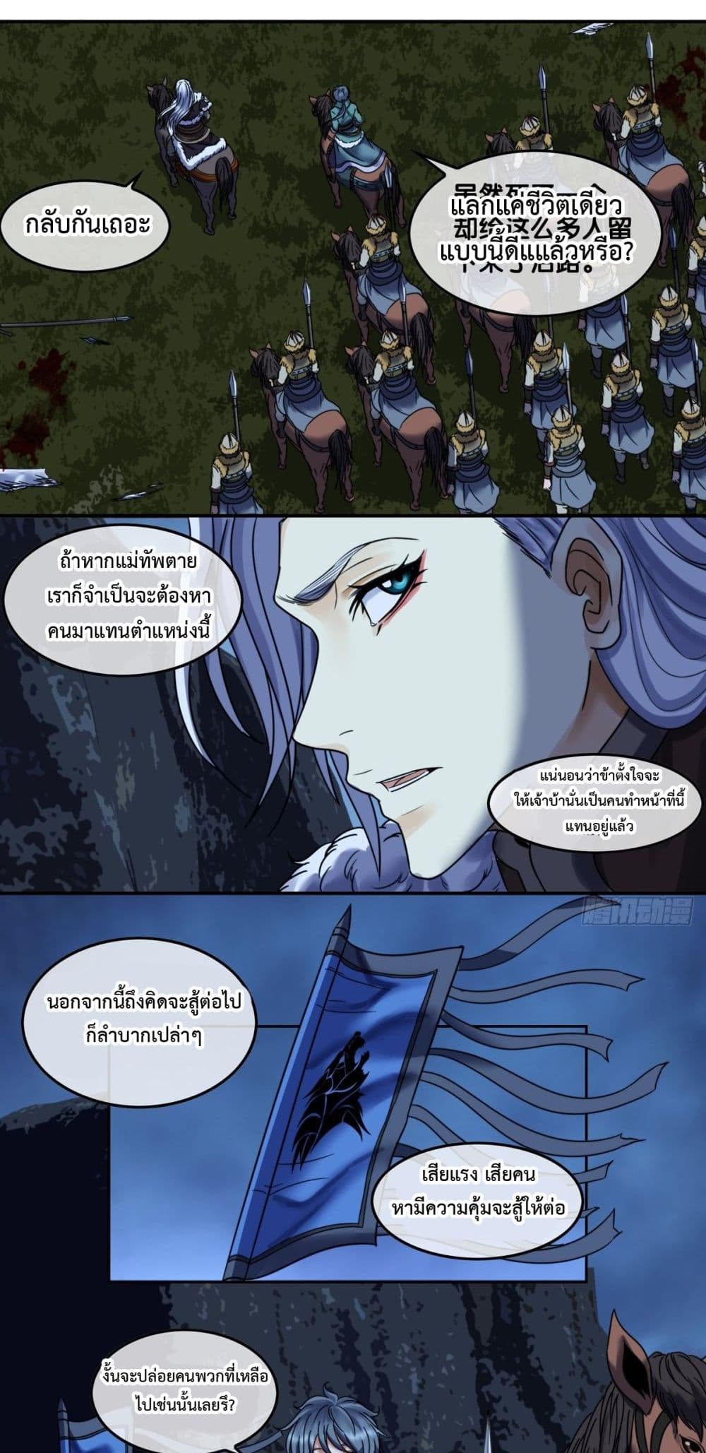 อ่านการ์ตูน The Monster Kingdom 10 ภาพที่ 8