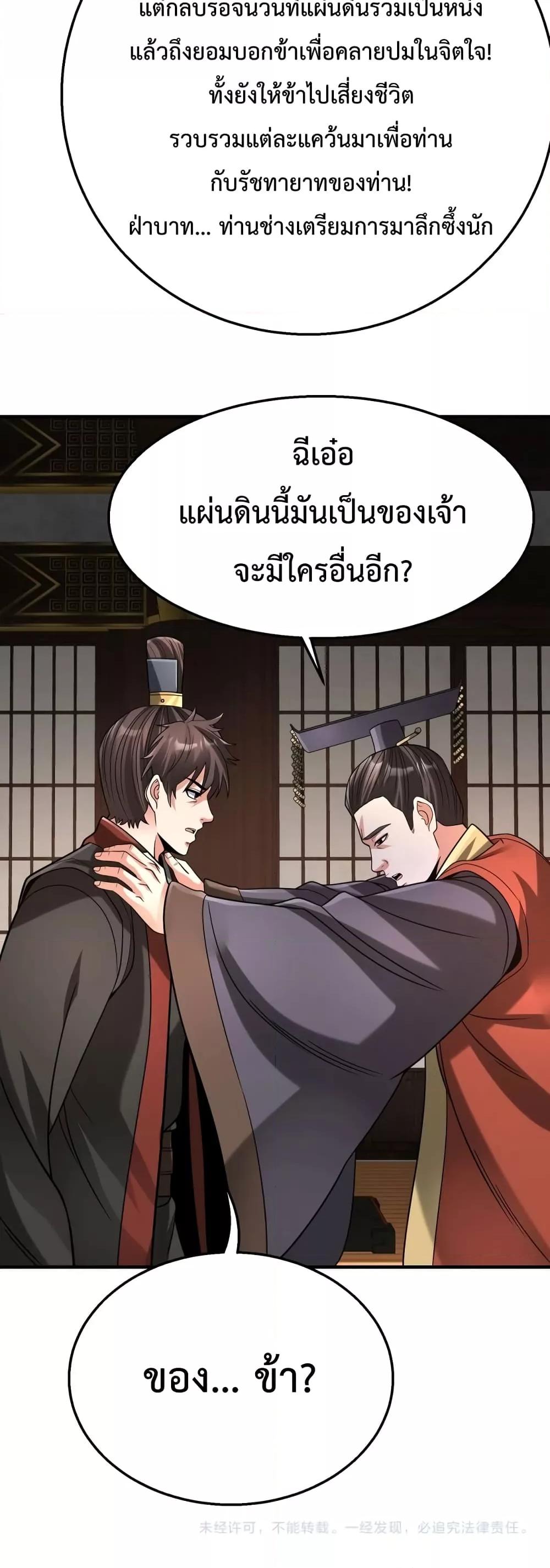 อ่านการ์ตูน I Kill To Be God 91 ภาพที่ 41