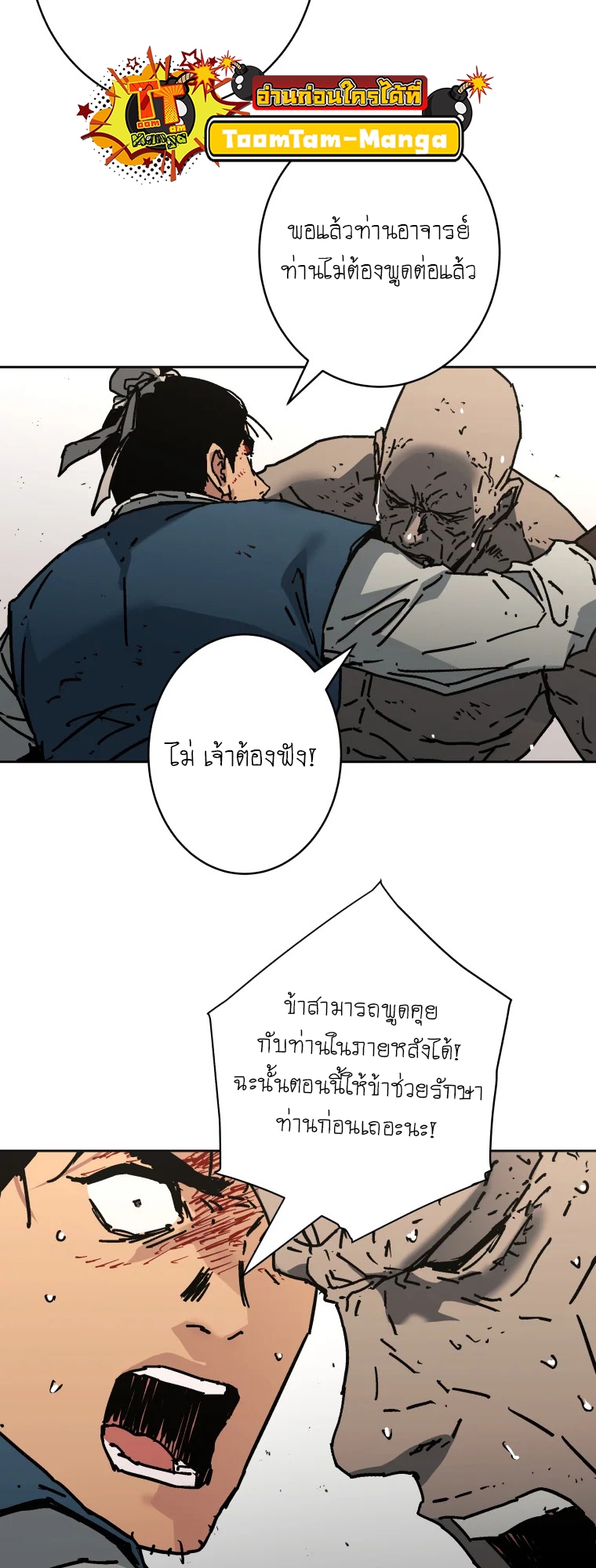 อ่านการ์ตูน Peerless Dad 284 ภาพที่ 44