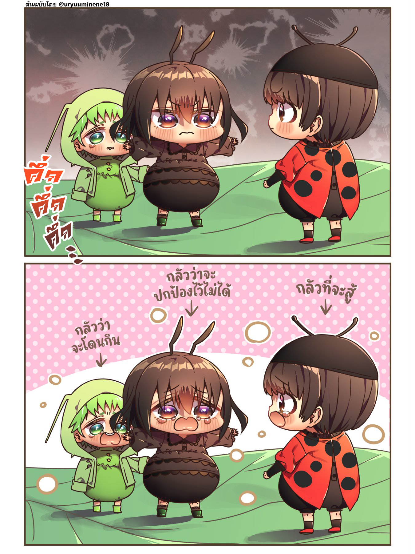 อ่านการ์ตูน Cockroa-chan and Ant-chan 61 ภาพที่ 1