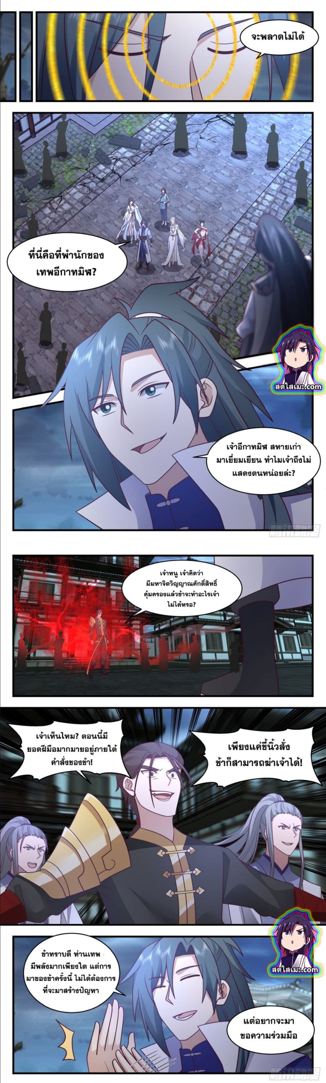 อ่านการ์ตูน Martial Peak 2778 ภาพที่ 5