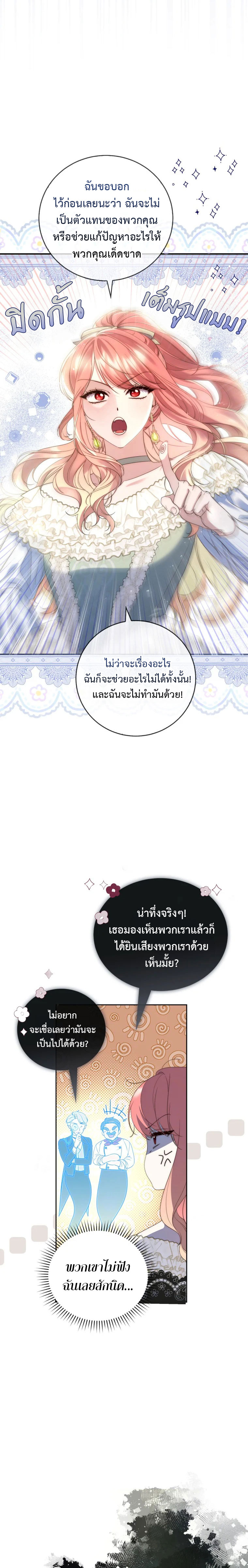 อ่านการ์ตูน A Princess Who Reads Fortune 3 ภาพที่ 19