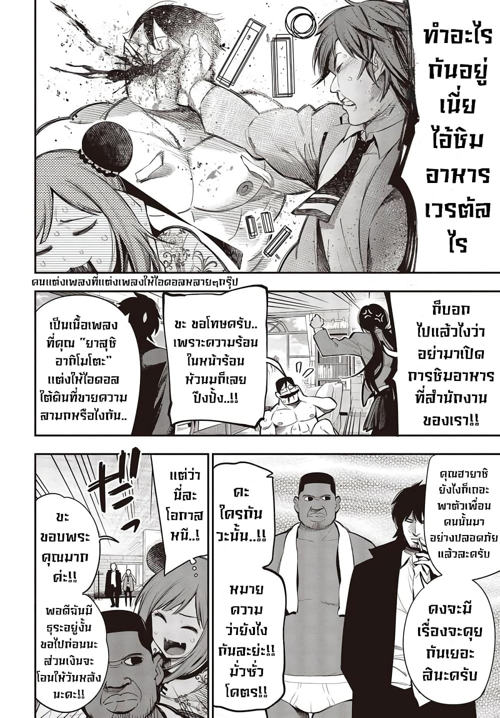 อ่านการ์ตูน Mattaku Saikin no Tantei to Kitara 54 ภาพที่ 10