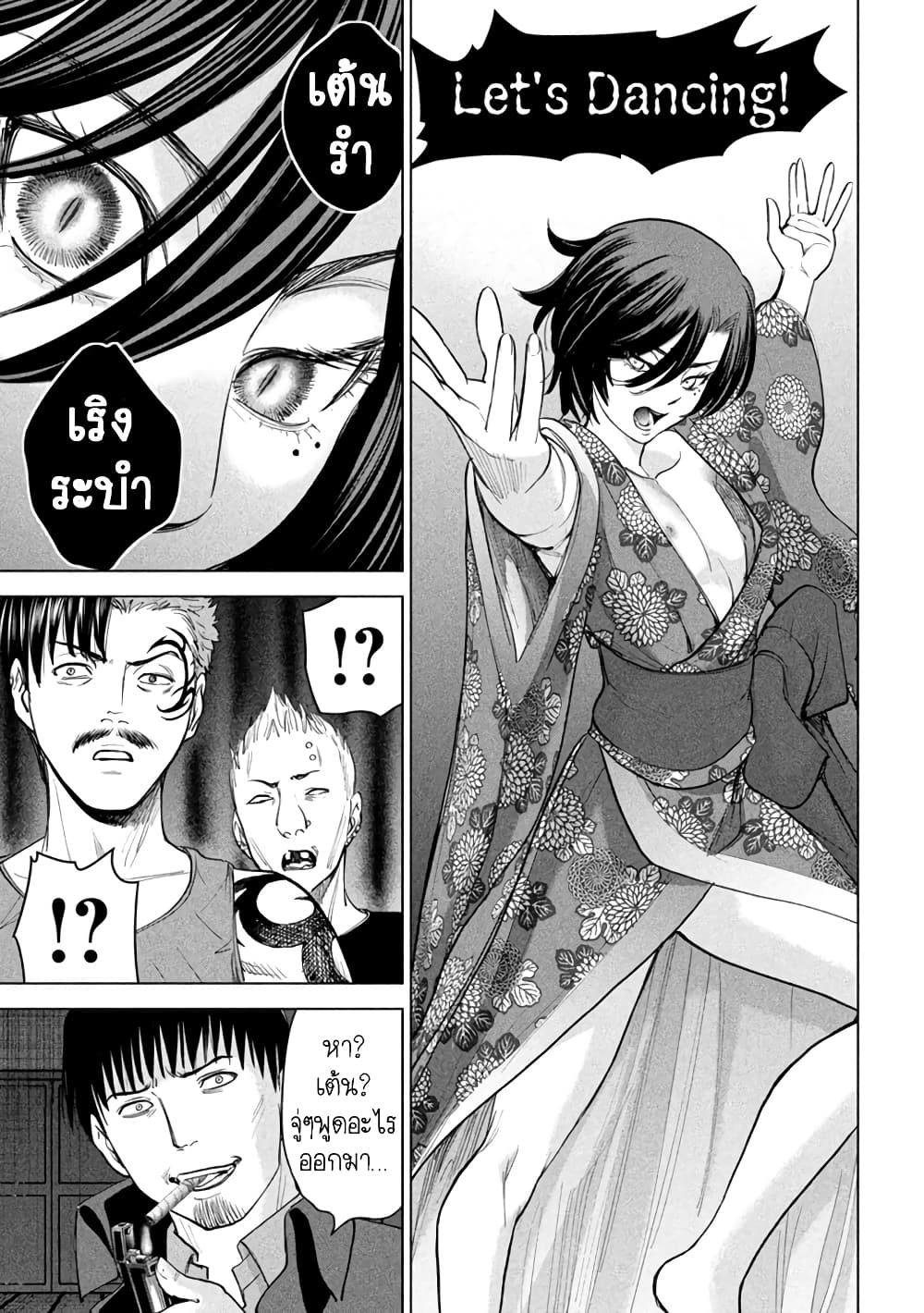 อ่านการ์ตูน Satanophany 230 ภาพที่ 15