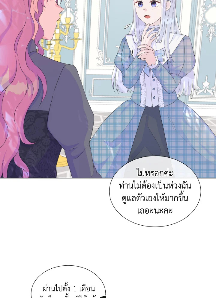 อ่านการ์ตูน Don’t Trust the Female Lead 11 ภาพที่ 8