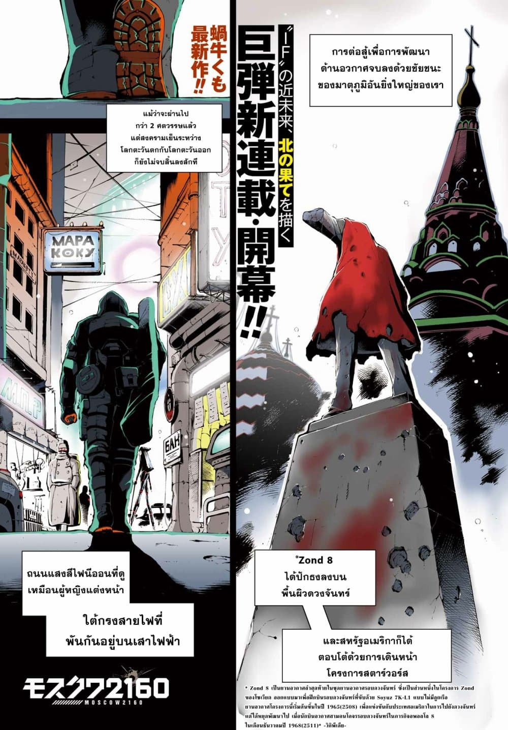 อ่านการ์ตูน Moscow 2160 1 ภาพที่ 1