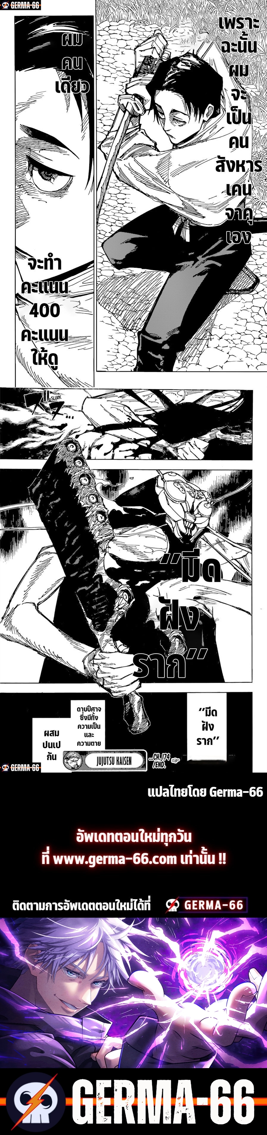 อ่านการ์ตูน Jujutsu Kaisen 174 ภาพที่ 3