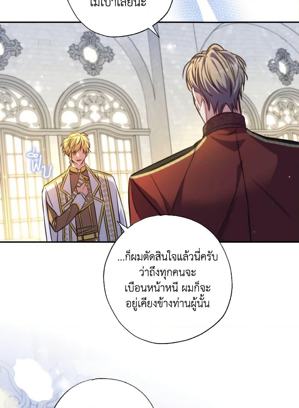 อ่านการ์ตูน A Saint Who Was Adopted by the Grand Duke 18 ภาพที่ 70