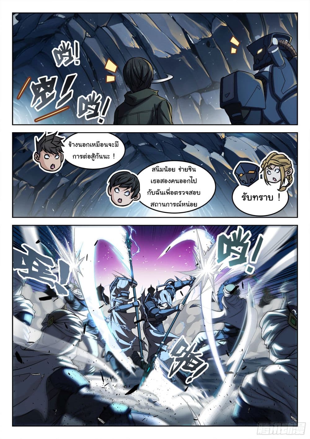 อ่านการ์ตูน Beyond The Sky 110 ภาพที่ 10