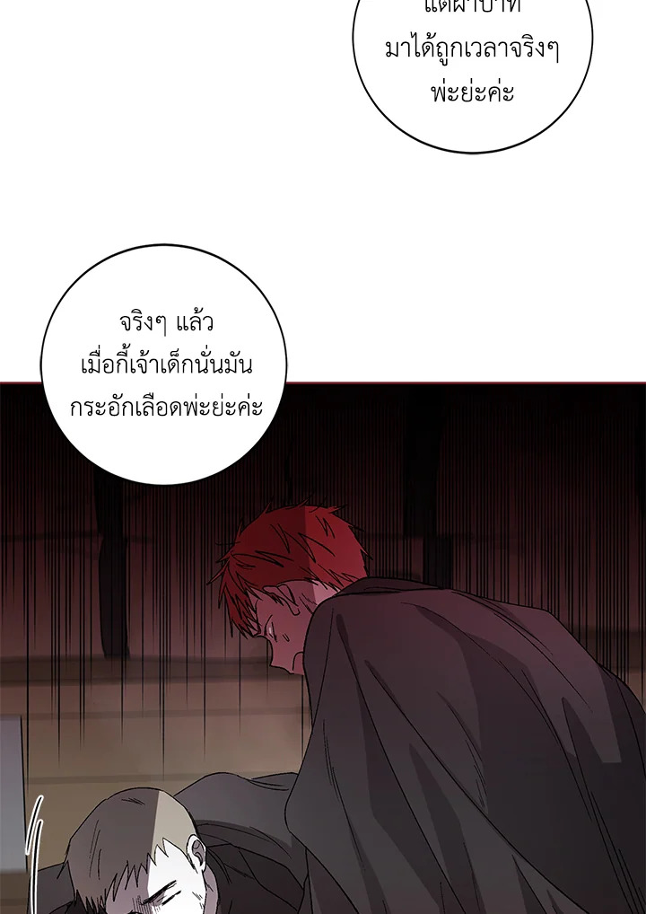 อ่านการ์ตูน A Way to Protect the Lovable You 2 ภาพที่ 61