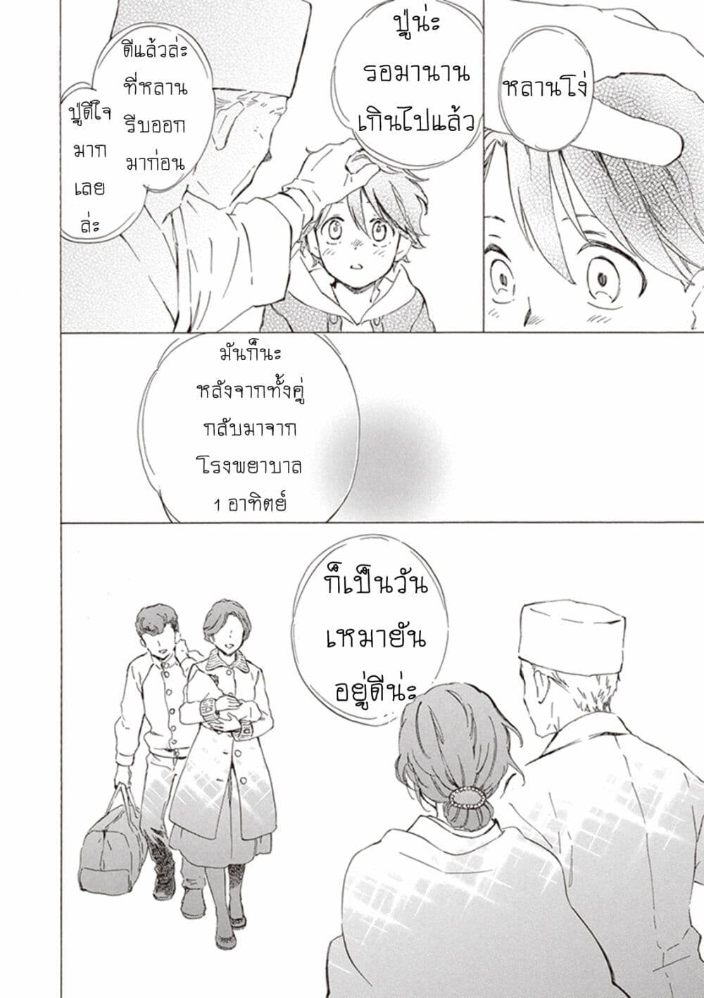 อ่านการ์ตูน Deaimon 15 ภาพที่ 18