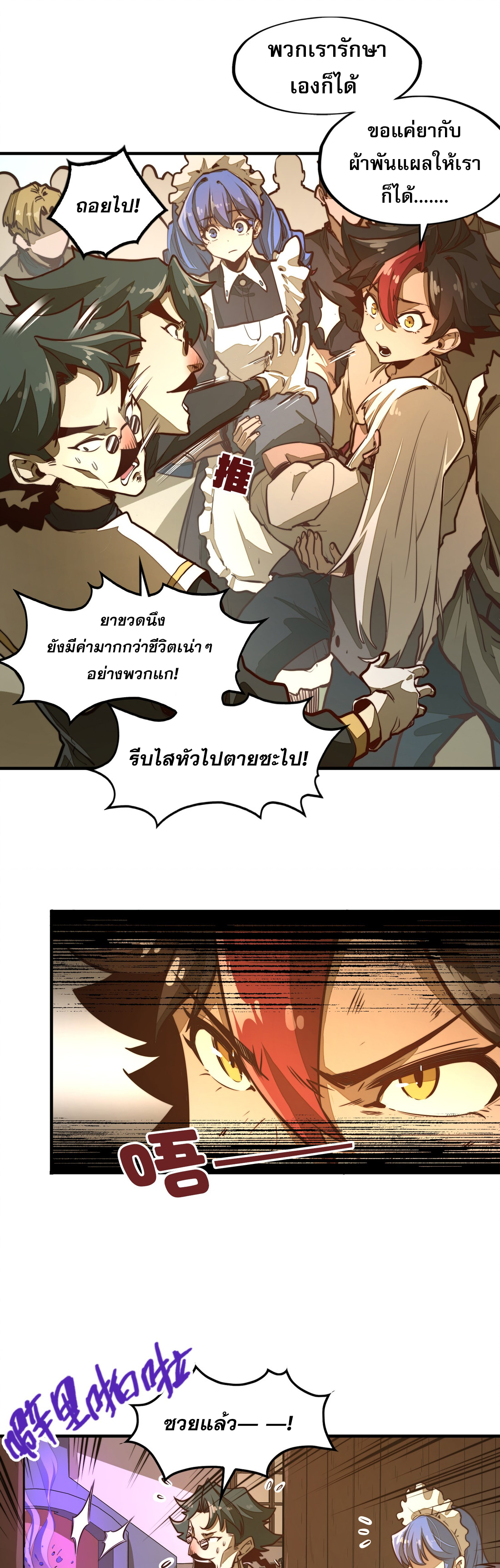 อ่านการ์ตูน Rise From the Bottom 3 ภาพที่ 9