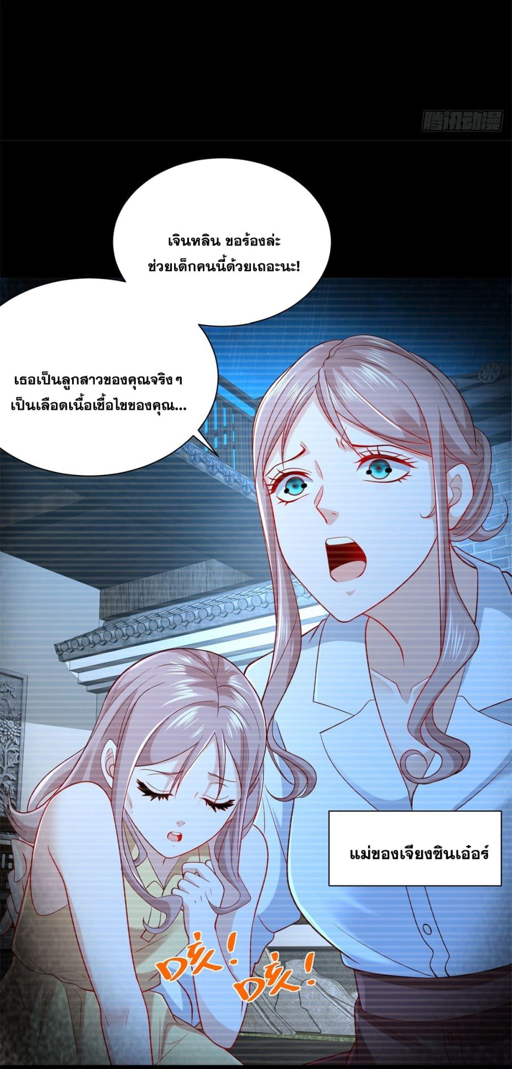 อ่านการ์ตูน Sorry, I’m A Villain 88 ภาพที่ 11