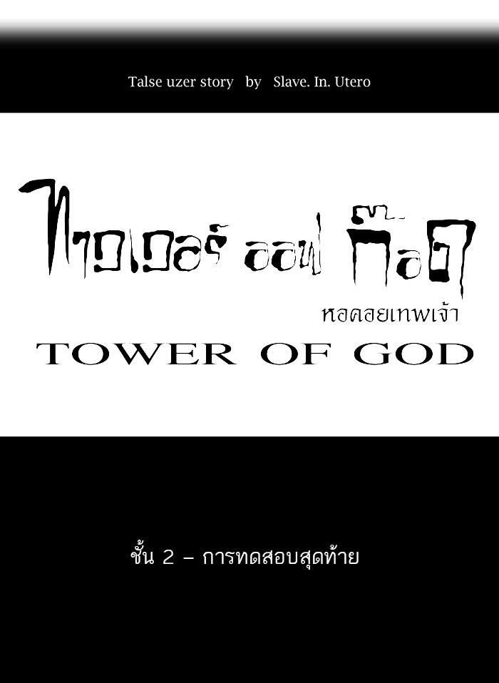 อ่านการ์ตูน Tower of God 59 ภาพที่ 25