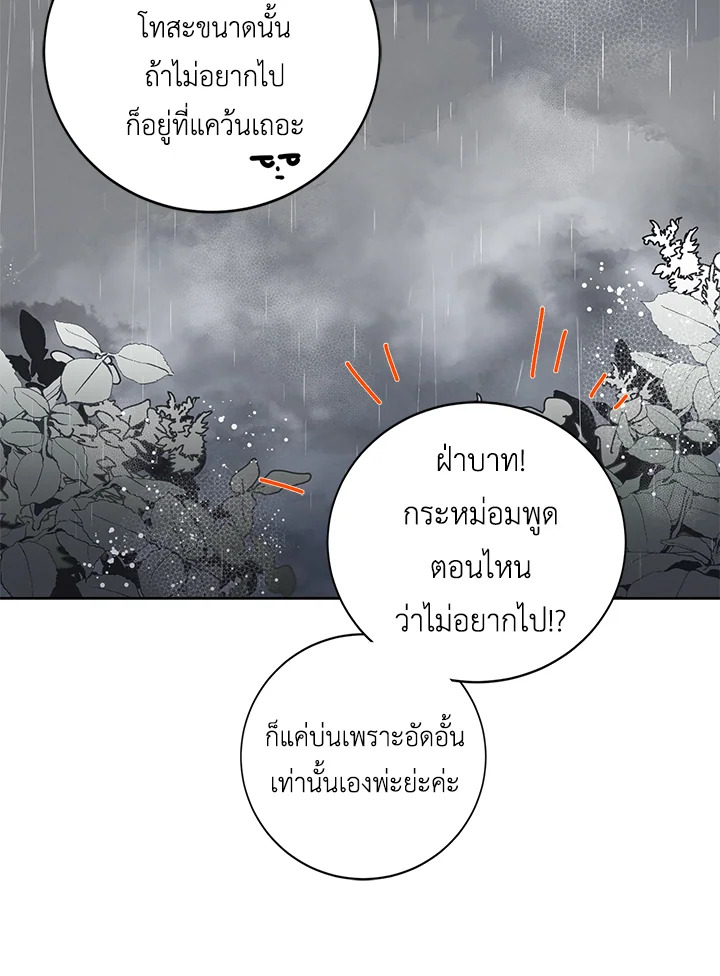 อ่านการ์ตูน A Way to Protect the Lovable You 2 ภาพที่ 25