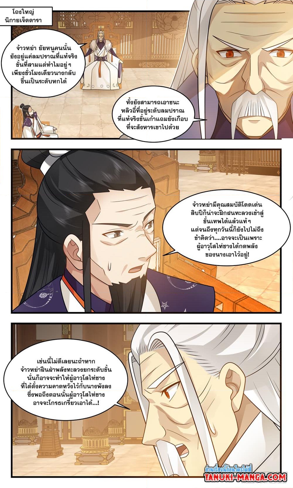 อ่านการ์ตูน Martial Peak 2914 ภาพที่ 8