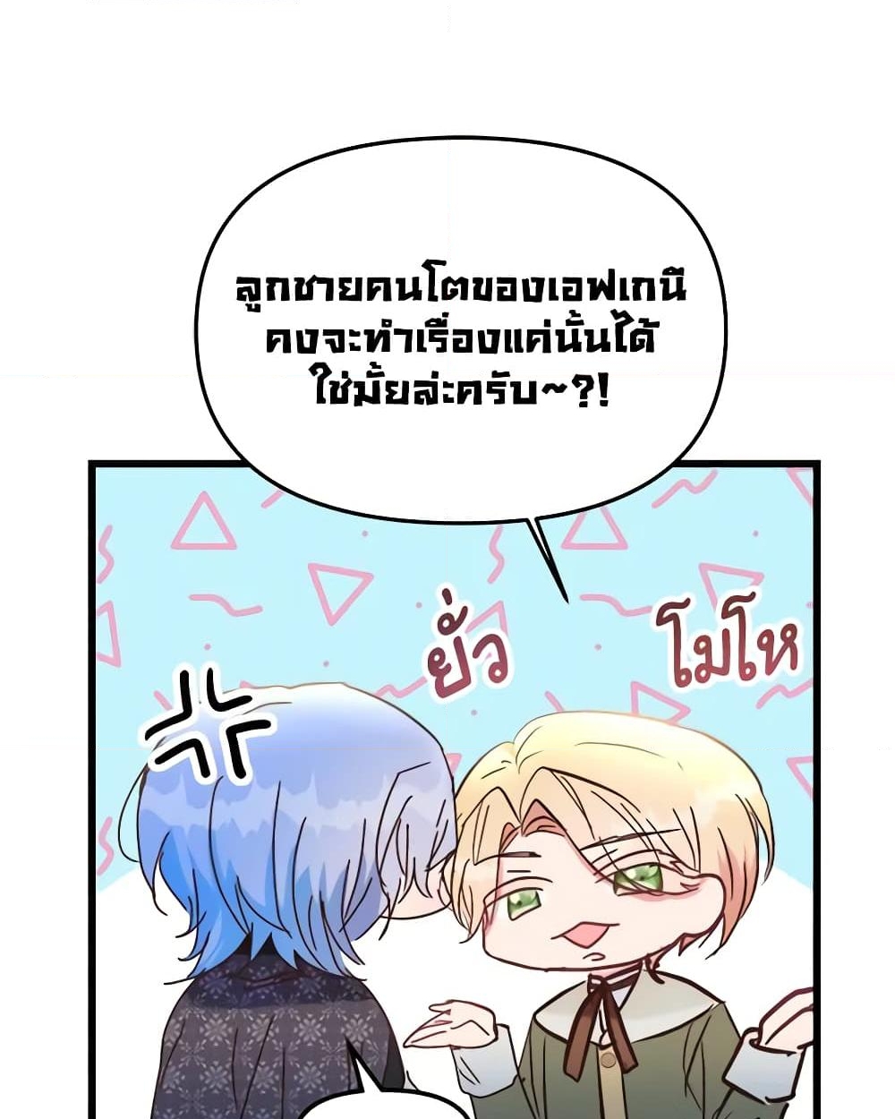 อ่านการ์ตูน I Didn’t Save You To Get Proposed To 43 ภาพที่ 59