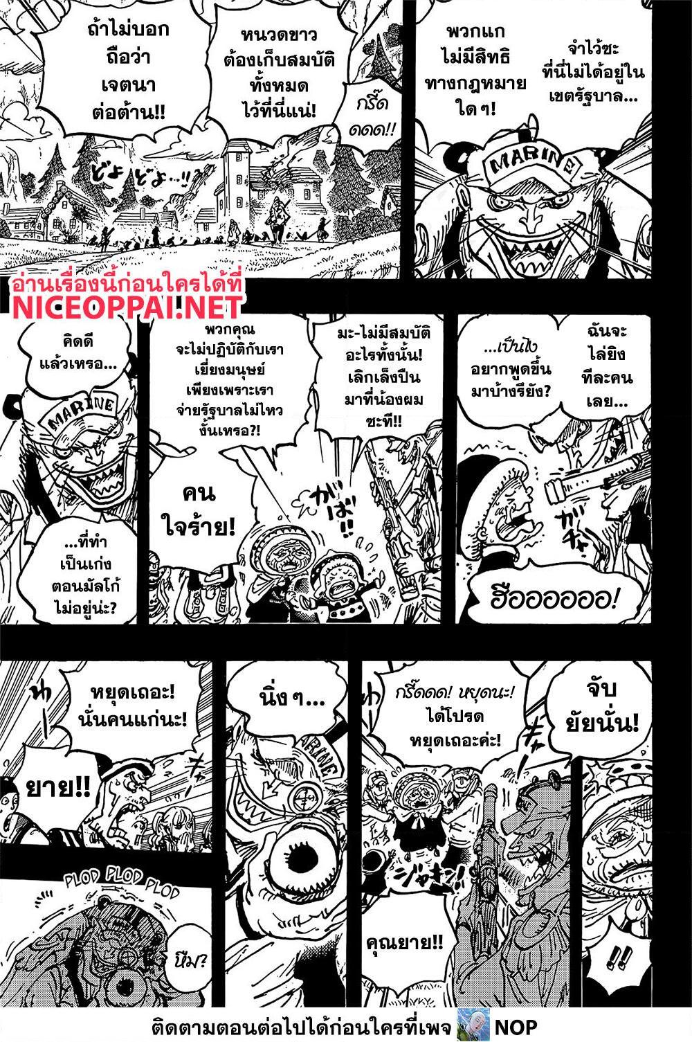 อ่านการ์ตูน One Piece 1073 ภาพที่ 11