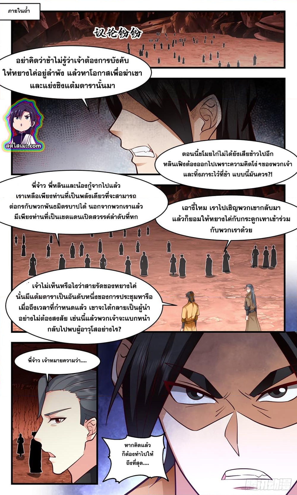 อ่านการ์ตูน Martial Peak 2818 ภาพที่ 3