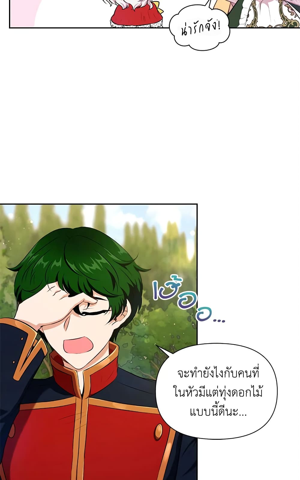 อ่านการ์ตูน The Wicked Little Princess 13 ภาพที่ 47