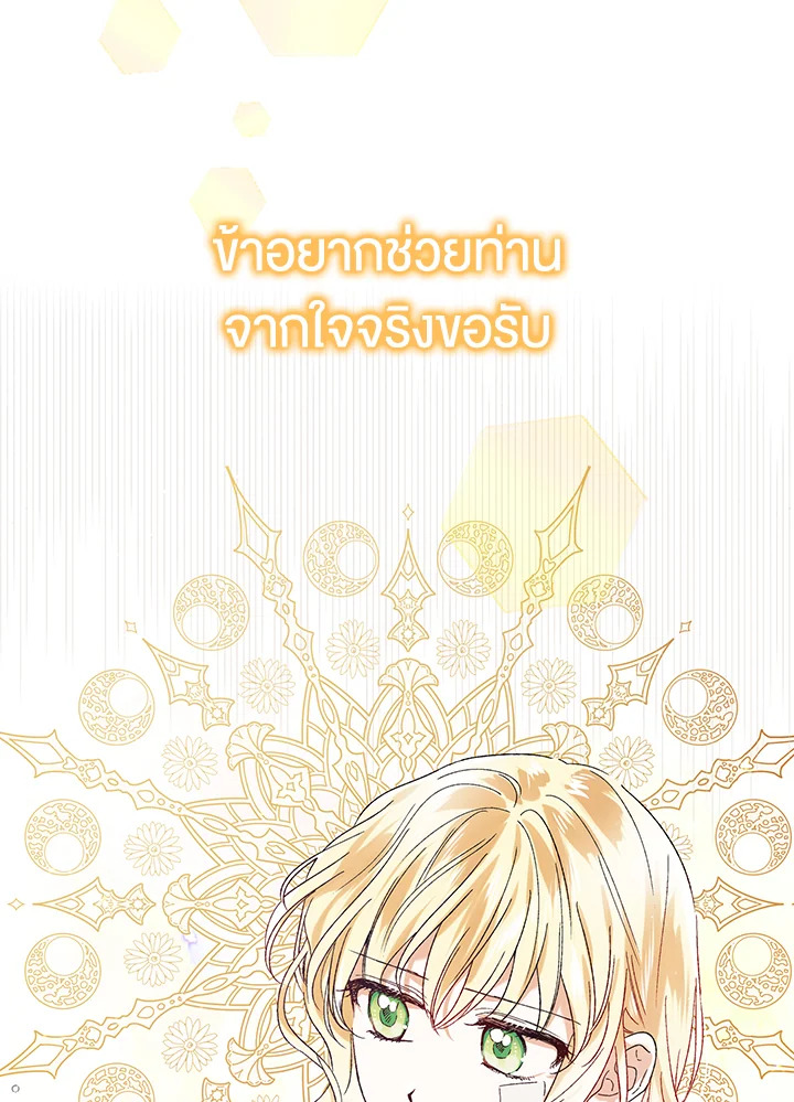 อ่านการ์ตูน A Way to Protect the Lovable You 39 ภาพที่ 82