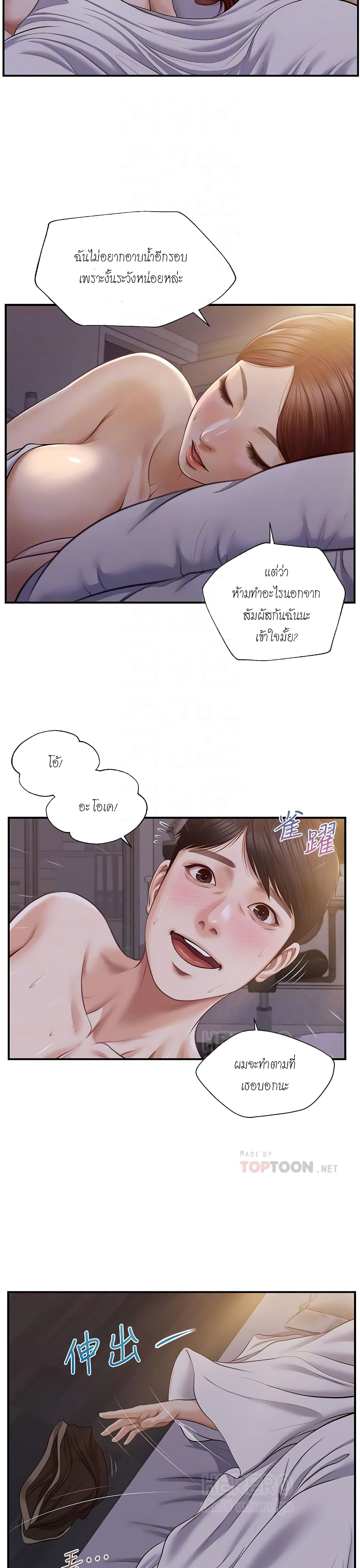 อ่านการ์ตูน Innocent Age 8 ภาพที่ 11