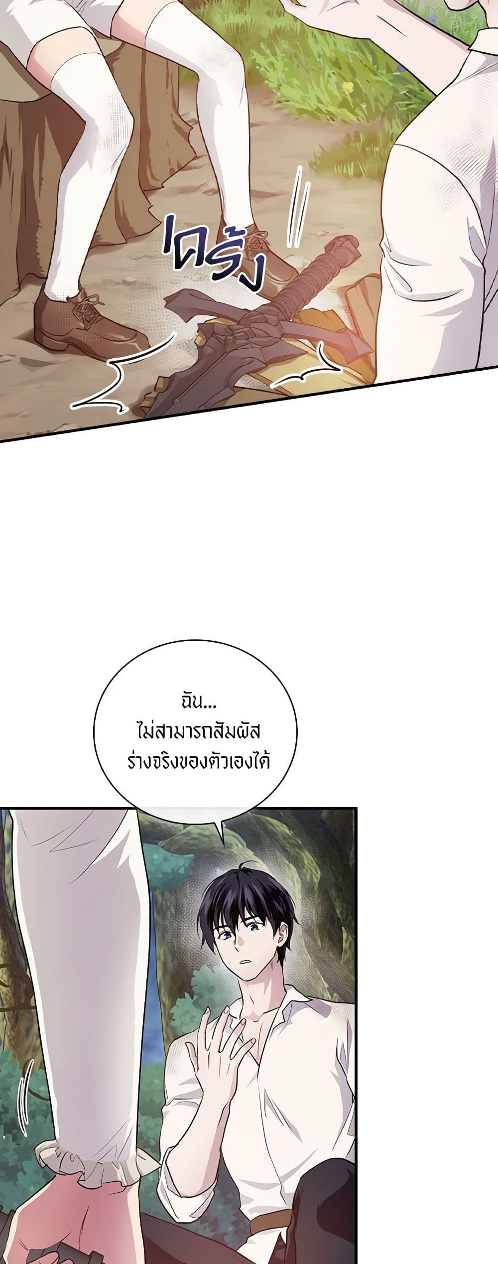 อ่านการ์ตูน Finding My Father’s Son 48 ภาพที่ 13