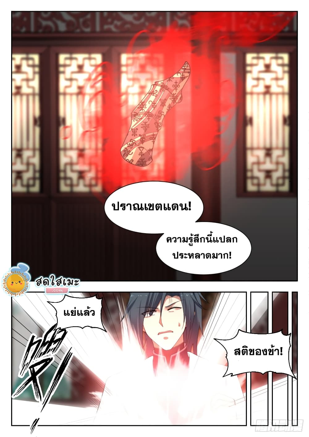 อ่านการ์ตูน Martial Peak 1330 ภาพที่ 6