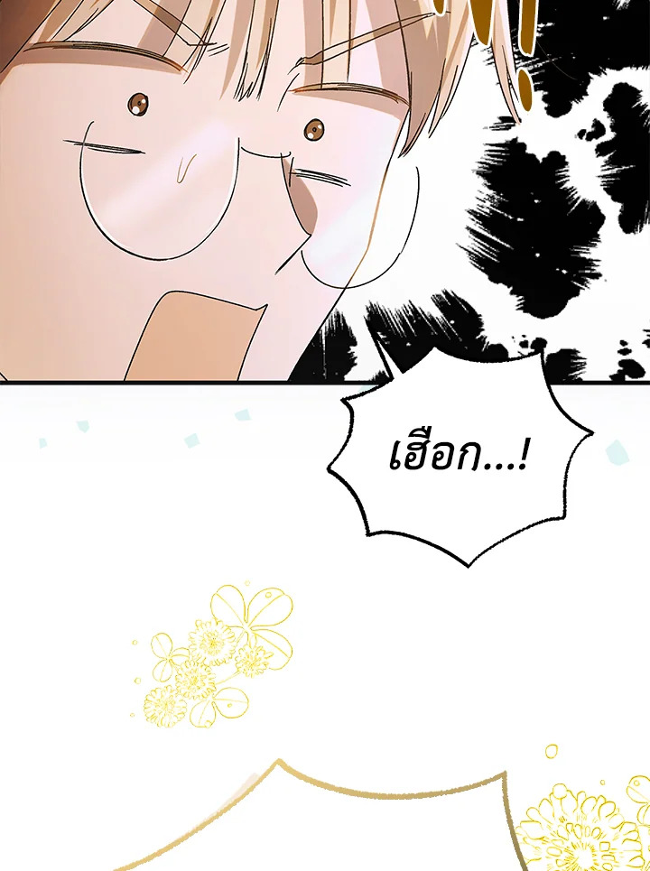 อ่านการ์ตูน A Way to Protect the Lovable You 101 ภาพที่ 52