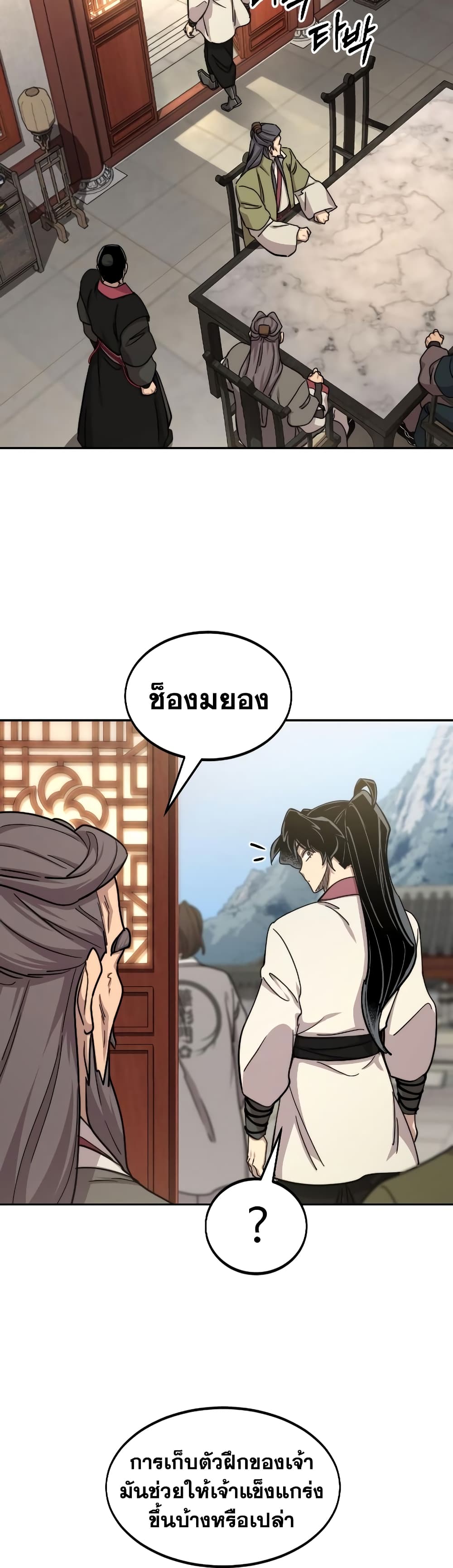 อ่านการ์ตูน Return of the Mountain Hua Sect 73 ภาพที่ 26