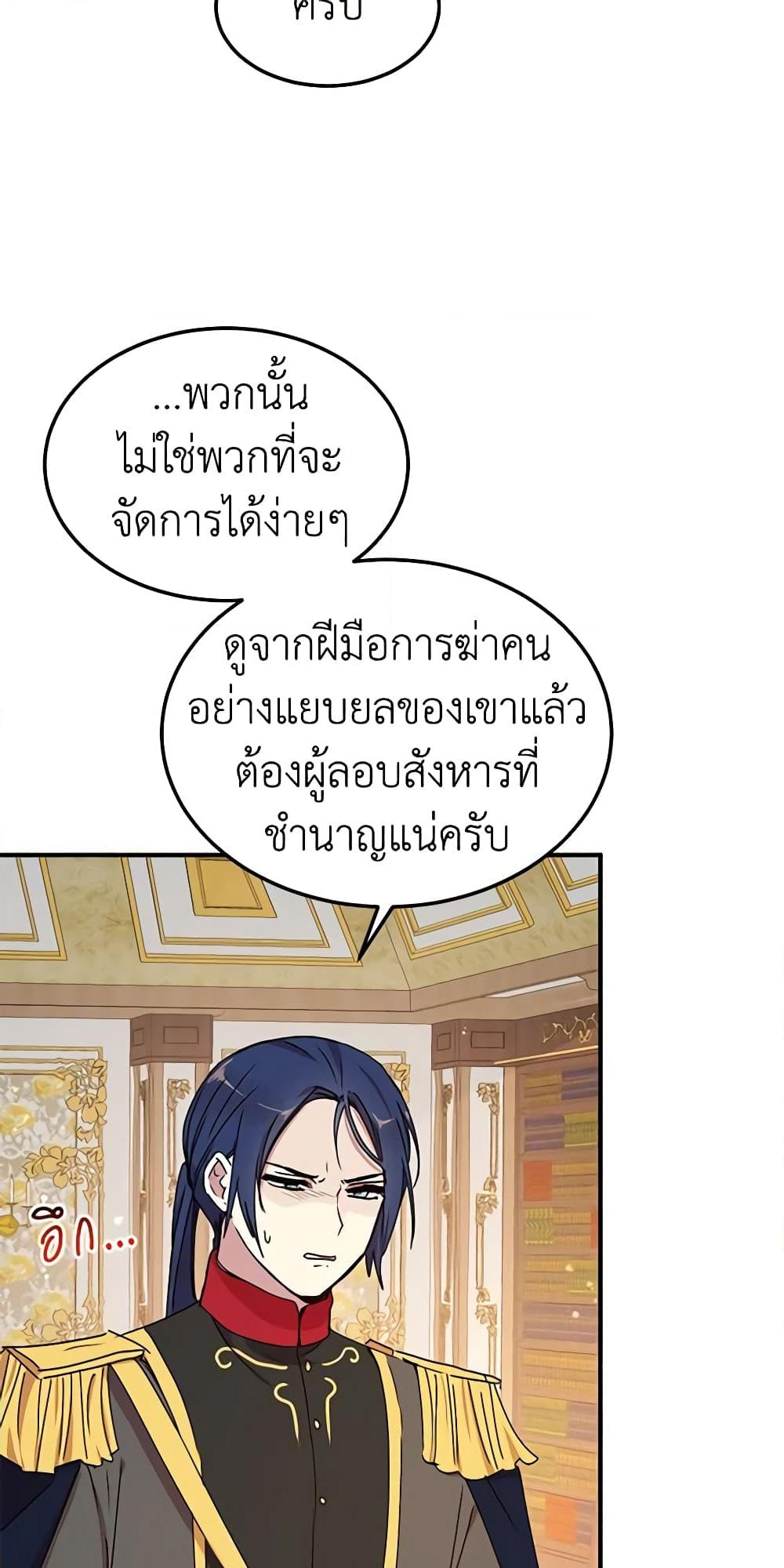 อ่านการ์ตูน What’s Wrong With You, Duke 71 ภาพที่ 20