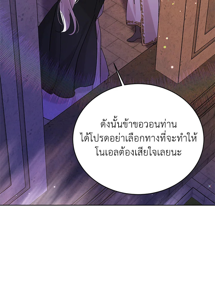 อ่านการ์ตูน A Way to Protect the Lovable You 25 ภาพที่ 17